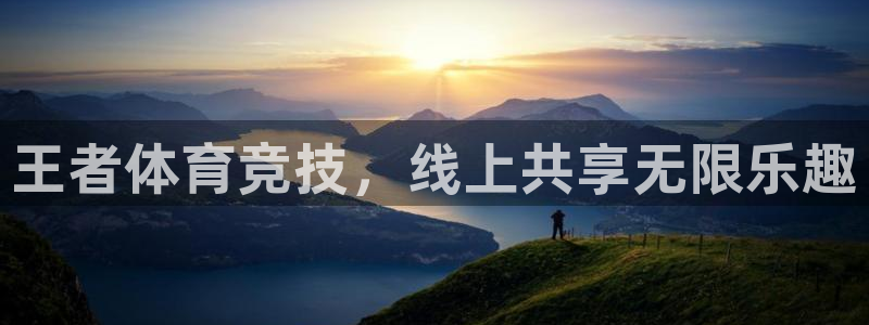 袋鼠体育在线直播：王者体育竞技，线上共享无限乐趣
